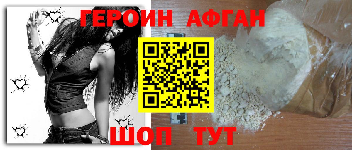 ГЕРОИН  Героин афганец  Вход с VPN  Серпухов 